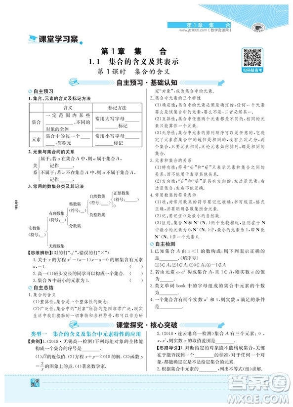 2019版世紀(jì)金榜高中全程學(xué)習(xí)方略蘇教版數(shù)學(xué)必修1參考答案