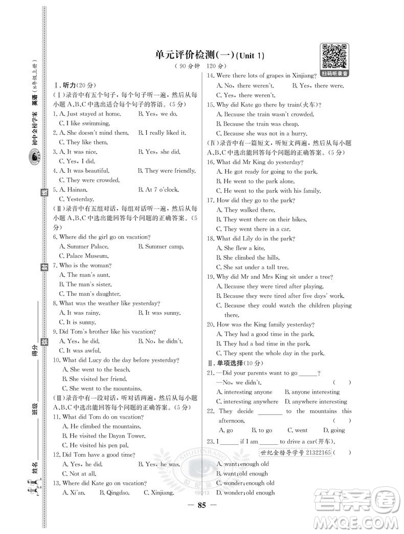 世紀(jì)金榜人教版8年級(jí)上冊(cè)英語(yǔ)2019版初中金榜學(xué)案參考答案