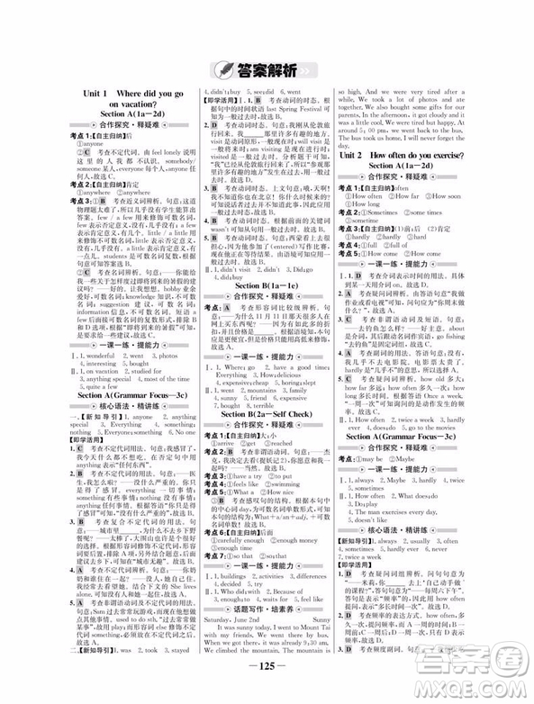 世紀(jì)金榜人教版8年級(jí)上冊(cè)英語(yǔ)2019版初中金榜學(xué)案參考答案