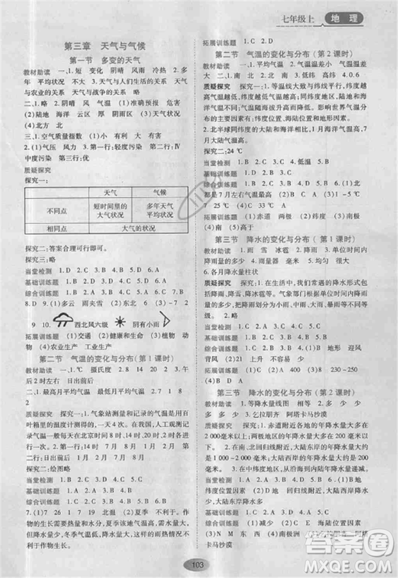 資源與評價(jià)2018人教版七年級地理上冊參考答案