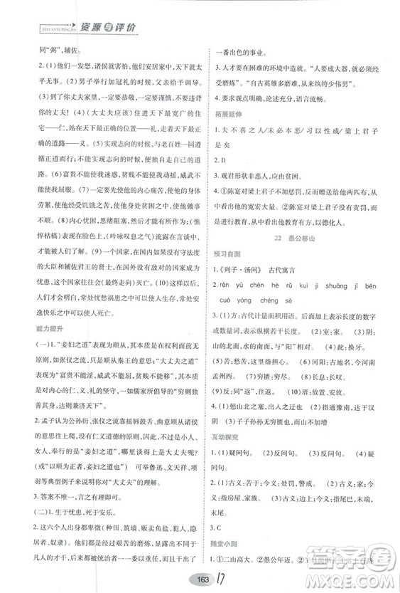 2018人教版資源與評價(jià)八年級語文上冊參考答案