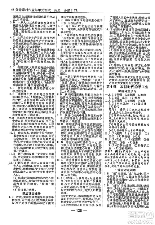 45分鐘課時作業(yè)與單元測試高中歷史必修2岳麓版參考答案