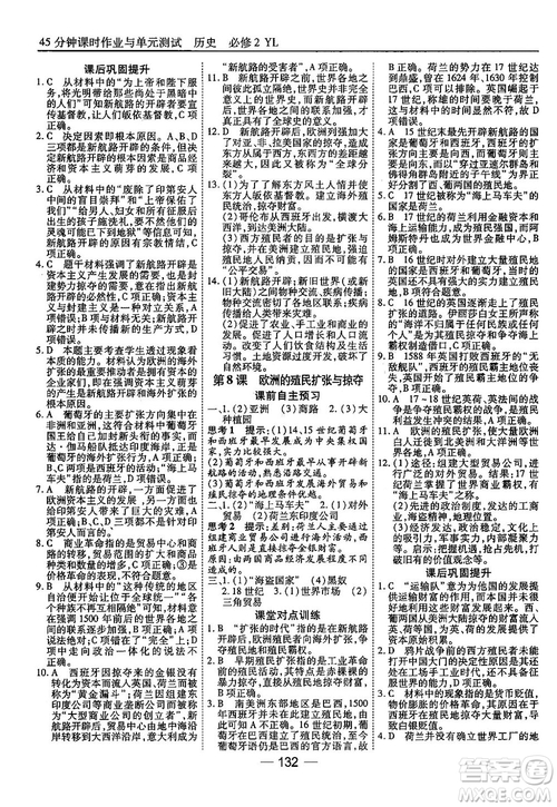 45分鐘課時作業(yè)與單元測試高中歷史必修2岳麓版參考答案