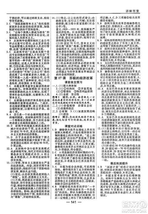 45分鐘課時作業(yè)與單元測試高中歷史必修2岳麓版參考答案