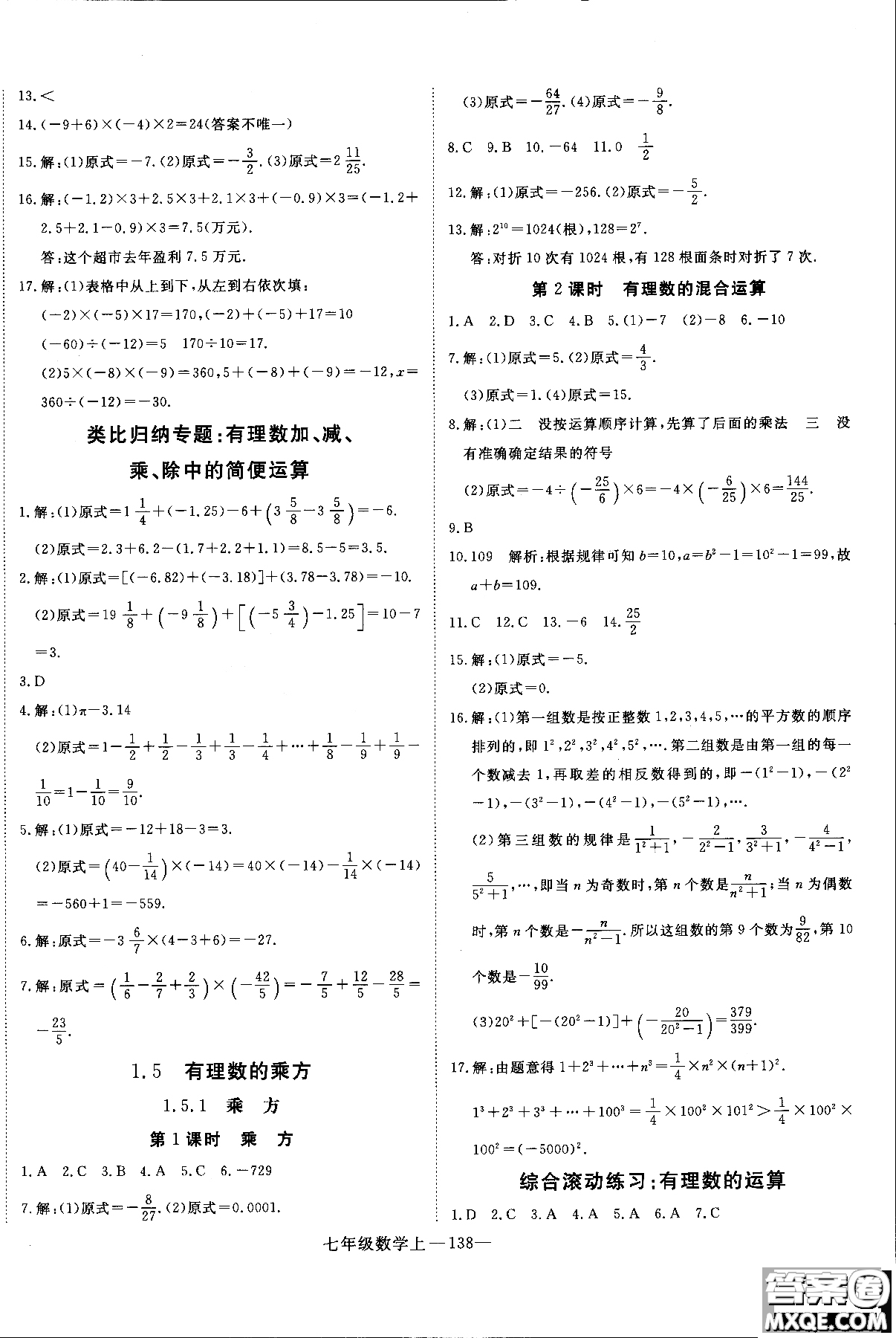 優(yōu)翼叢書2018年學(xué)練優(yōu)七年級上冊數(shù)學(xué)參考答案