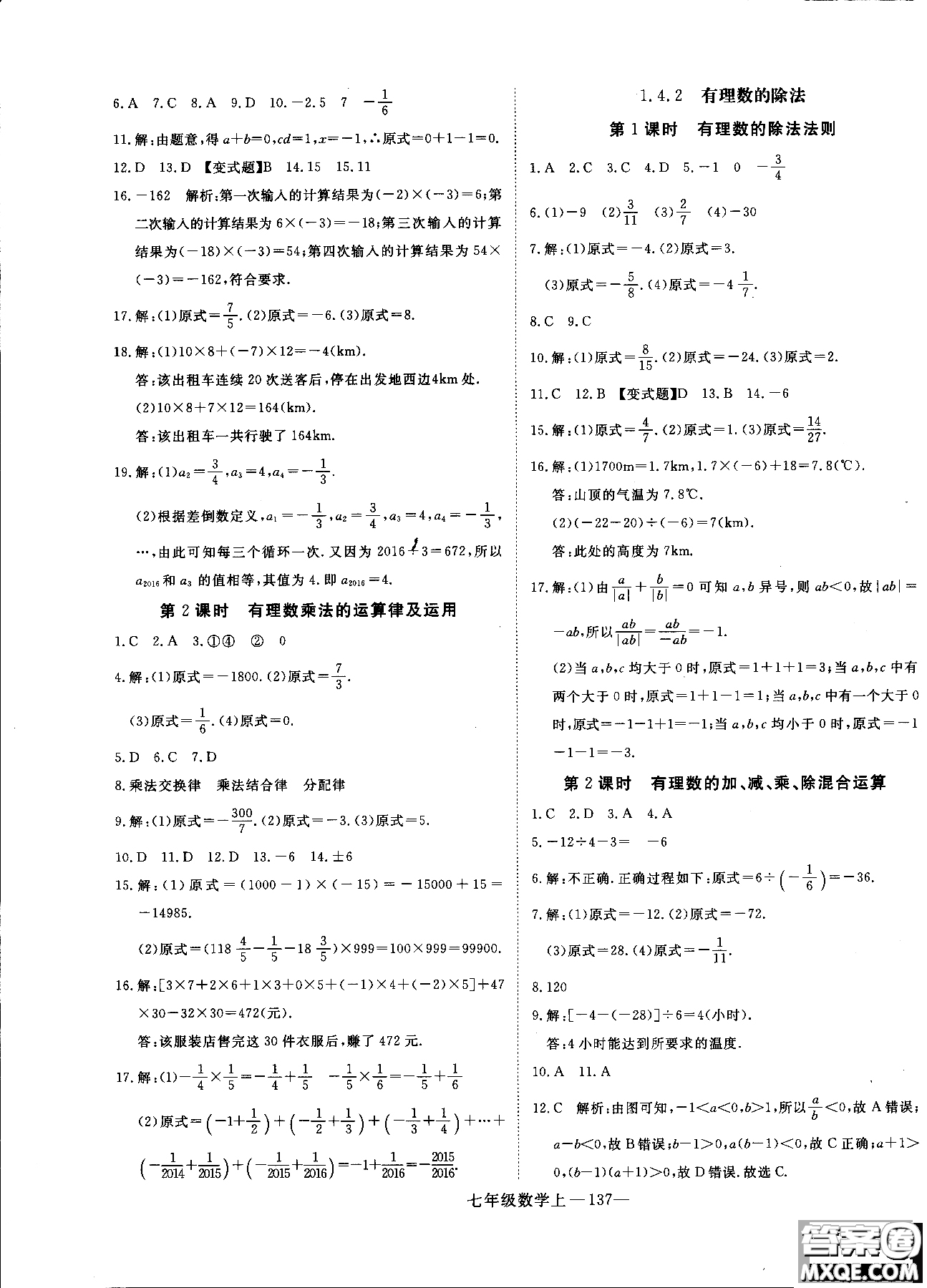 優(yōu)翼叢書2018年學(xué)練優(yōu)七年級上冊數(shù)學(xué)參考答案