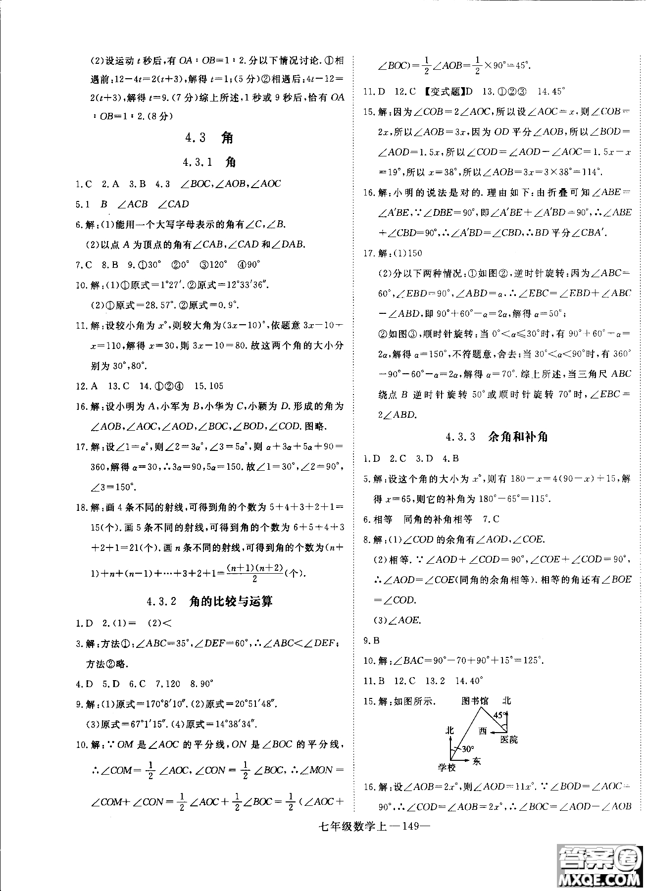 優(yōu)翼叢書2018年學(xué)練優(yōu)七年級上冊數(shù)學(xué)參考答案