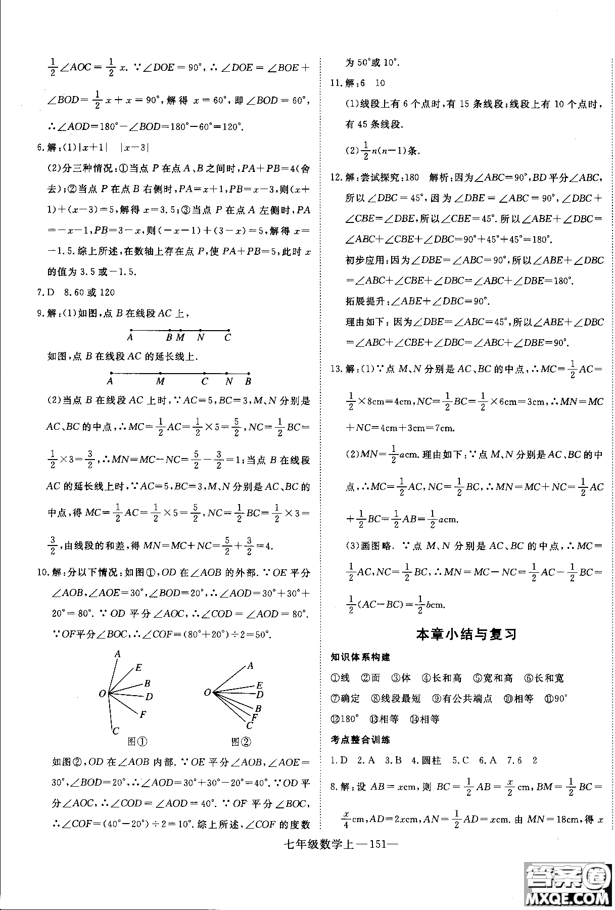 優(yōu)翼叢書2018年學(xué)練優(yōu)七年級上冊數(shù)學(xué)參考答案