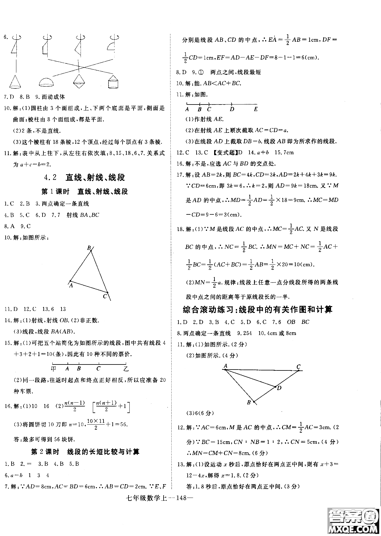 優(yōu)翼叢書2018年學(xué)練優(yōu)七年級上冊數(shù)學(xué)參考答案