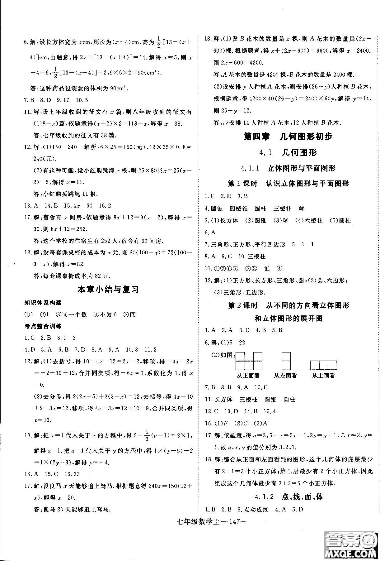 優(yōu)翼叢書2018年學(xué)練優(yōu)七年級上冊數(shù)學(xué)參考答案