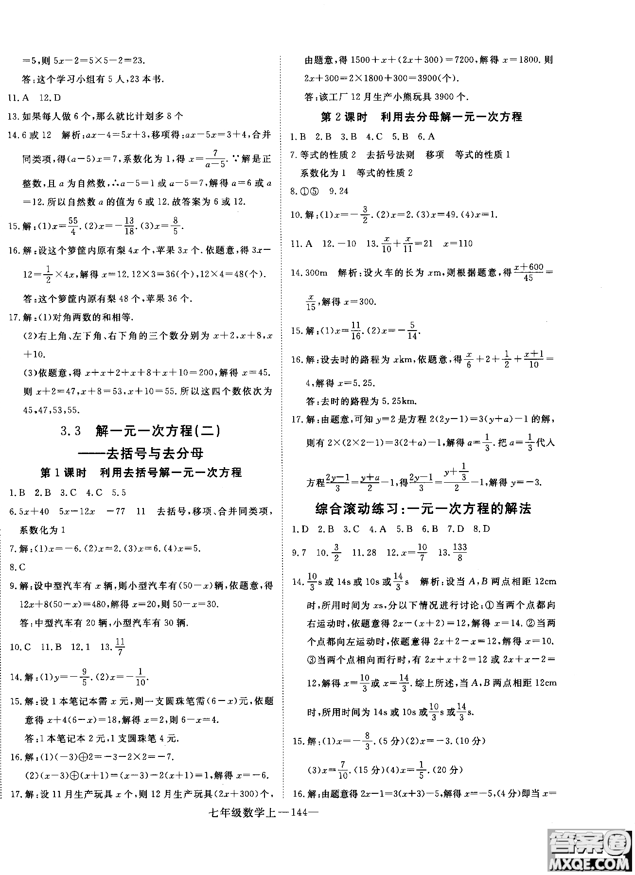 優(yōu)翼叢書2018年學(xué)練優(yōu)七年級上冊數(shù)學(xué)參考答案