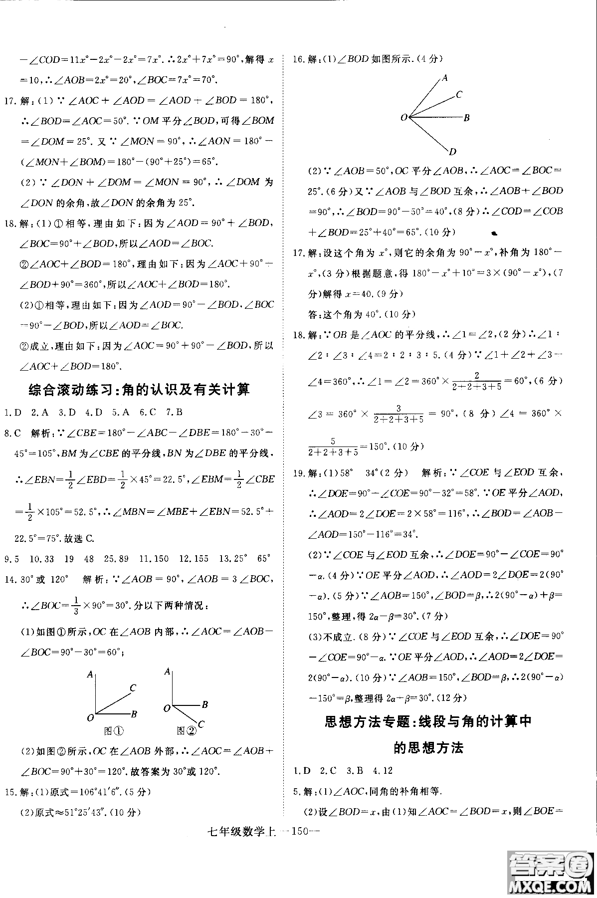 優(yōu)翼叢書2018年學(xué)練優(yōu)七年級上冊數(shù)學(xué)參考答案