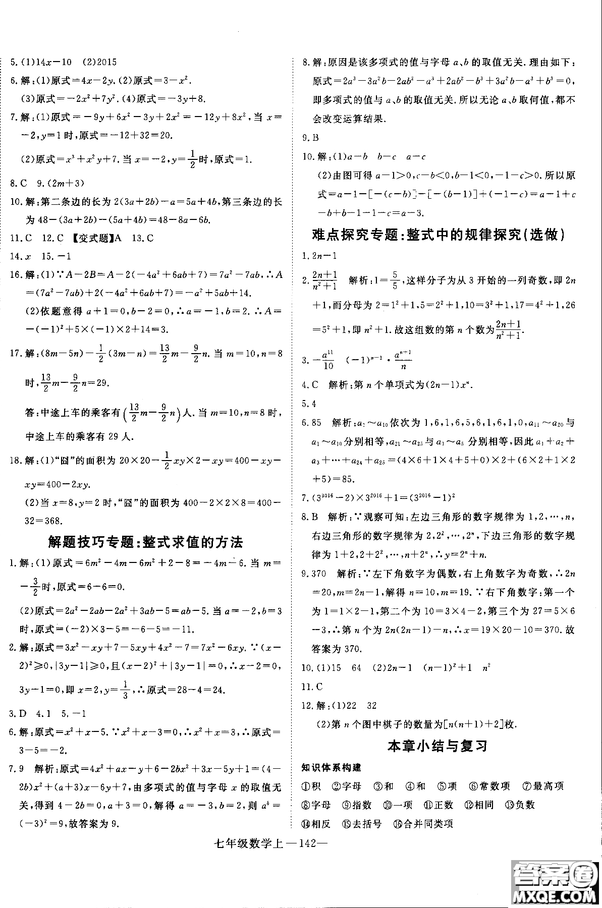 優(yōu)翼叢書2018年學(xué)練優(yōu)七年級上冊數(shù)學(xué)參考答案