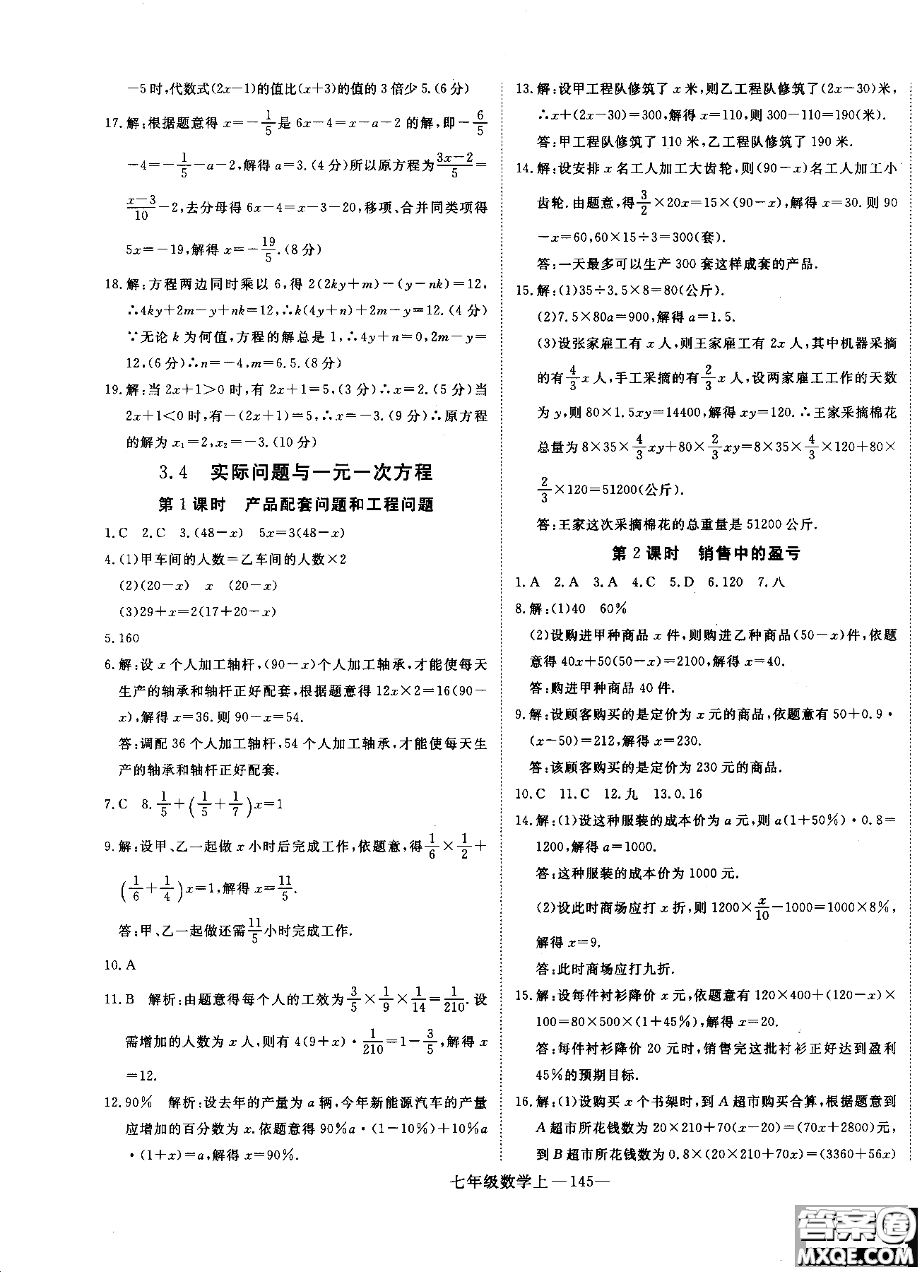 優(yōu)翼叢書2018年學(xué)練優(yōu)七年級上冊數(shù)學(xué)參考答案