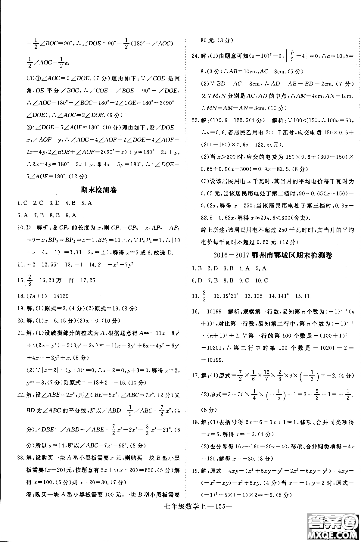 優(yōu)翼叢書2018年學(xué)練優(yōu)七年級上冊數(shù)學(xué)參考答案