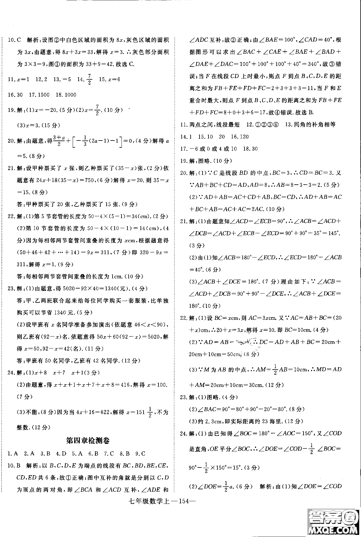 優(yōu)翼叢書2018年學(xué)練優(yōu)七年級上冊數(shù)學(xué)參考答案