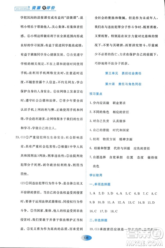 2018人教版資源與評價八年級道德與法治上冊參考答案