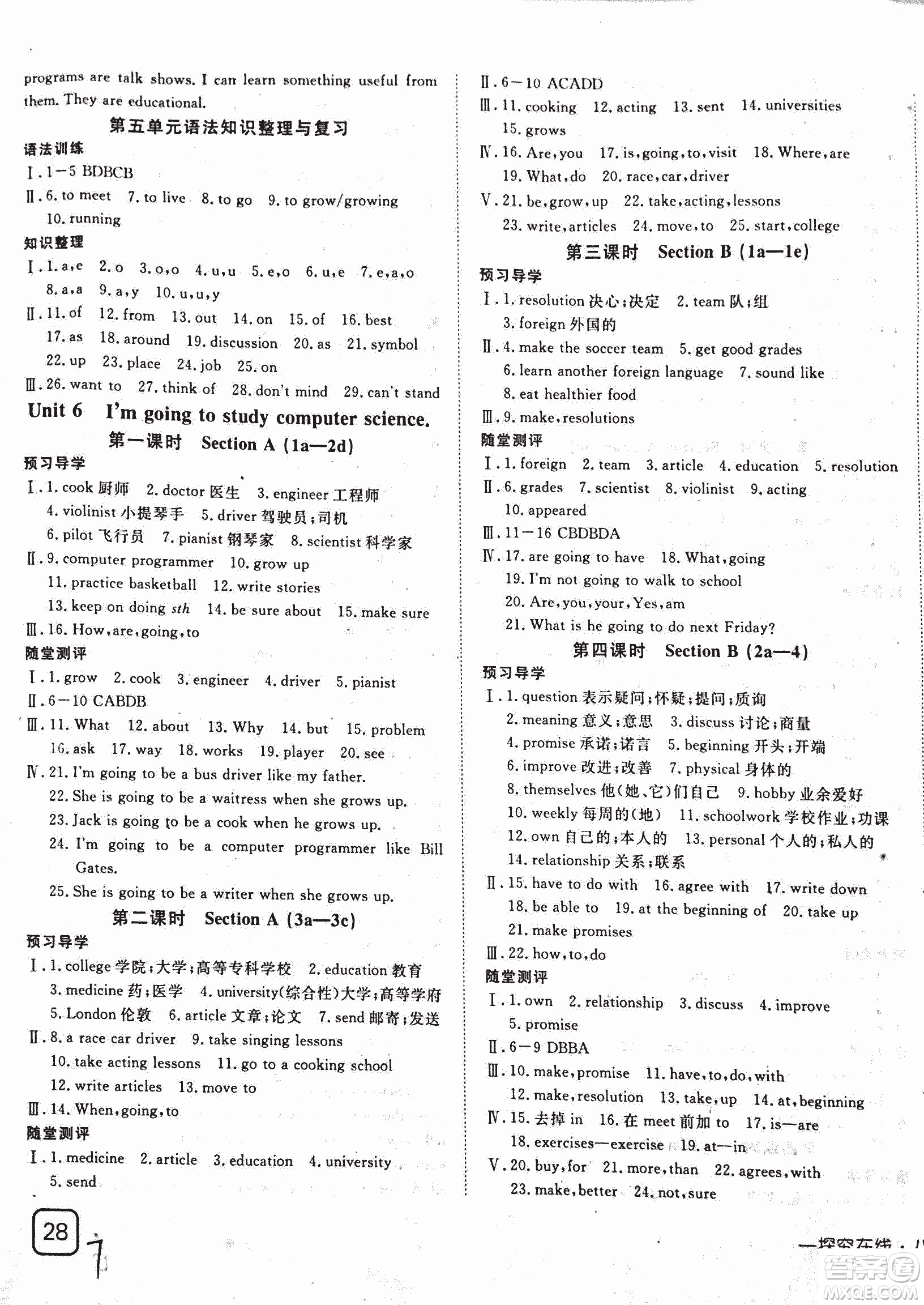 2018年探究在線高效課堂八年級上英語人教版參考答案