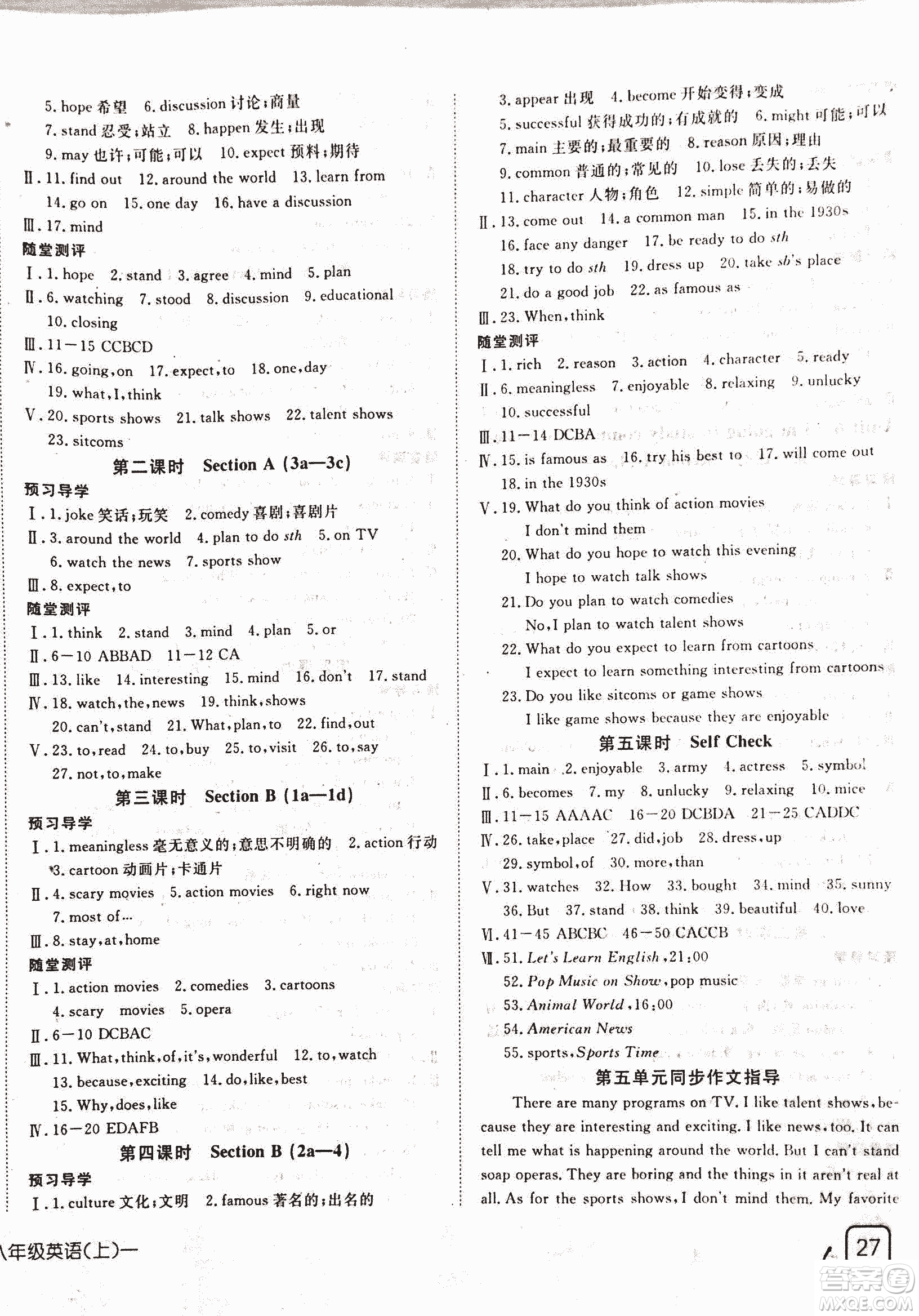 2018年探究在線高效課堂八年級上英語人教版參考答案