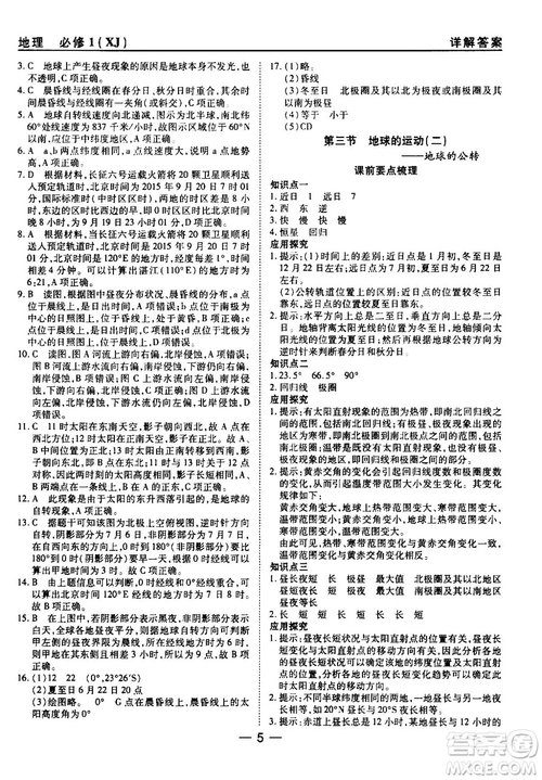 45分鐘課時作業(yè)與單元測試湘教版高中地理必修1參考答案