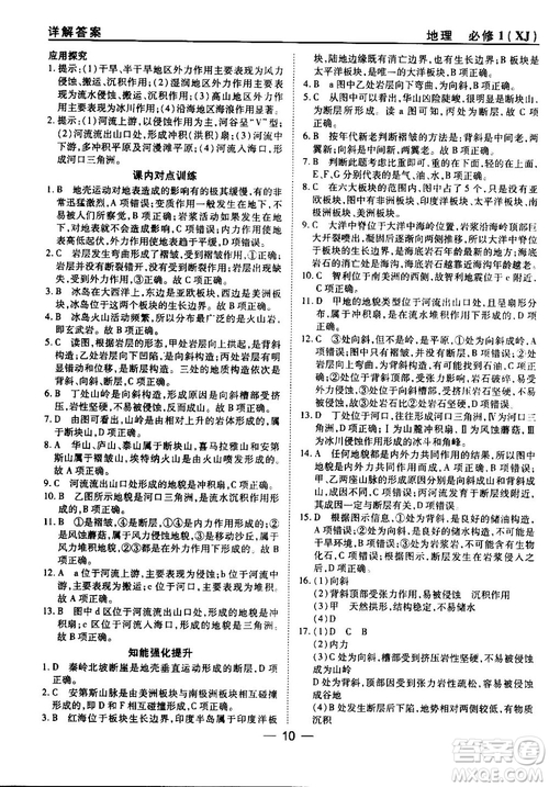 45分鐘課時作業(yè)與單元測試湘教版高中地理必修1參考答案