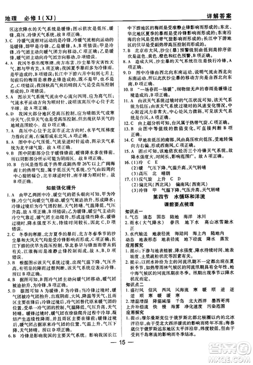 45分鐘課時作業(yè)與單元測試湘教版高中地理必修1參考答案