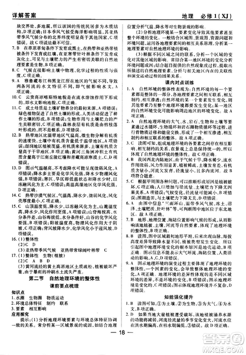 45分鐘課時作業(yè)與單元測試湘教版高中地理必修1參考答案