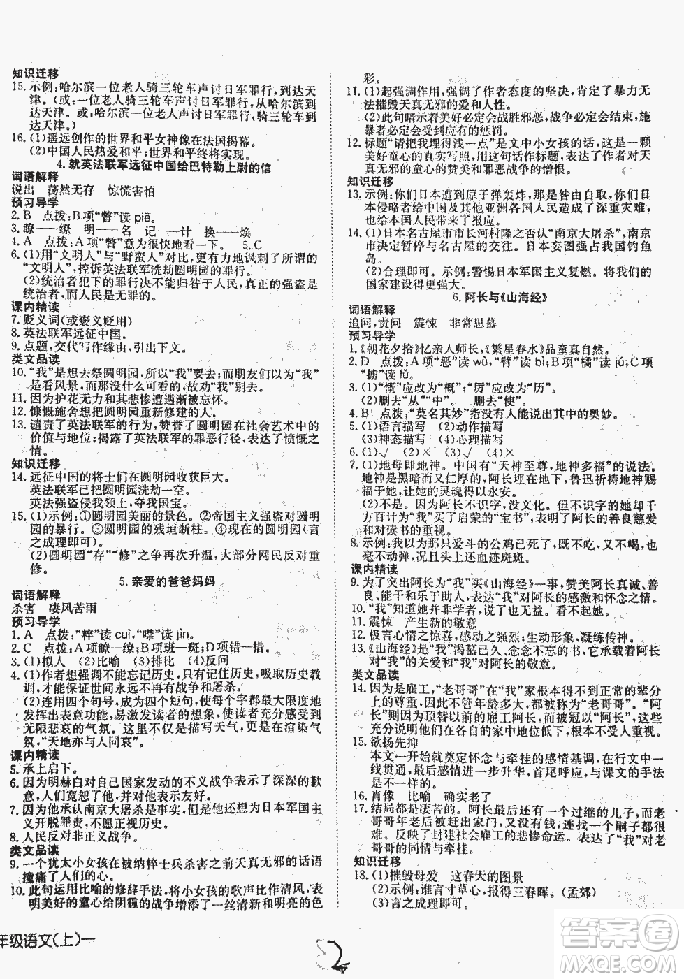 2018秋探究在線高效課堂八年級(jí)上冊(cè)語文參考答案