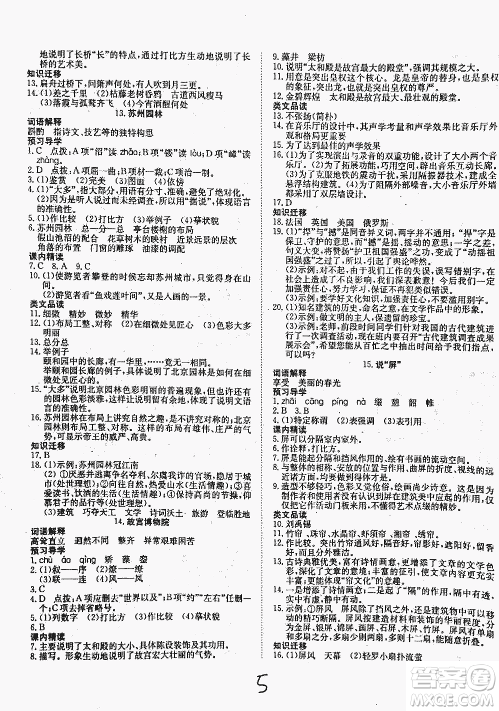 2018秋探究在線高效課堂八年級(jí)上冊(cè)語文參考答案