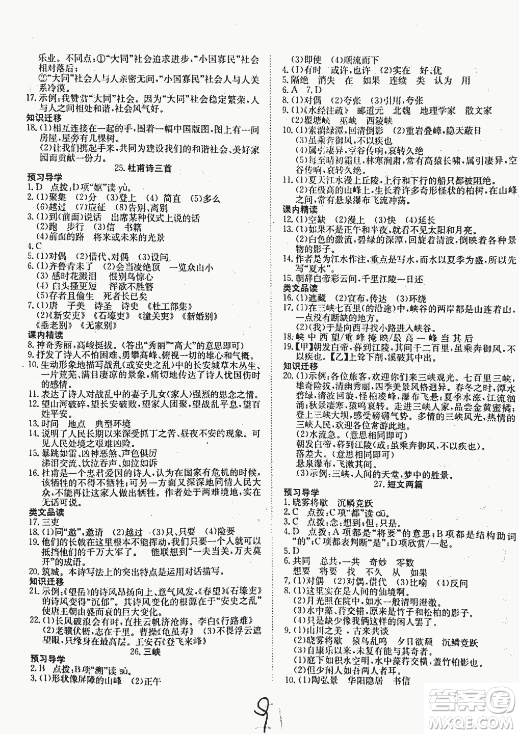 2018秋探究在線高效課堂八年級(jí)上冊(cè)語文參考答案