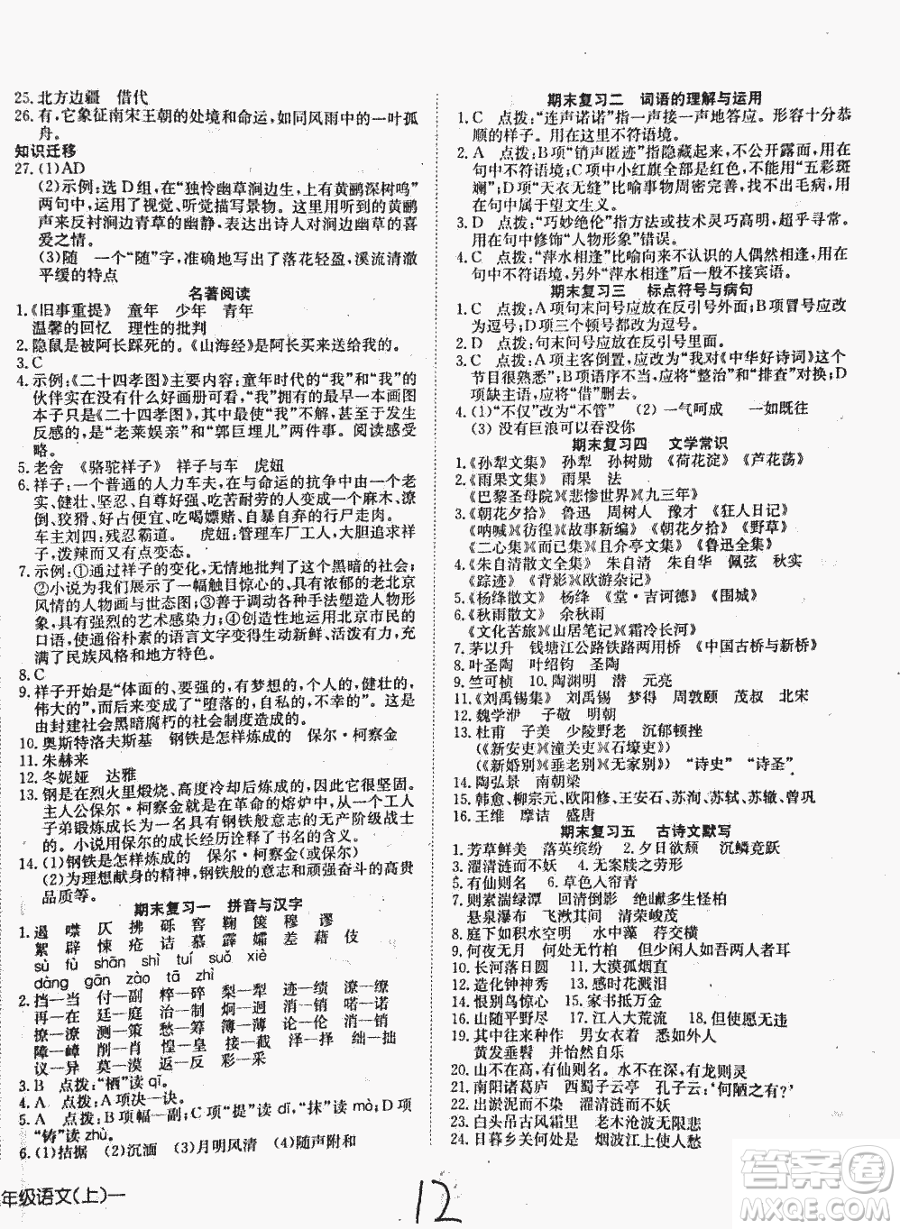 2018秋探究在線高效課堂八年級(jí)上冊(cè)語文參考答案