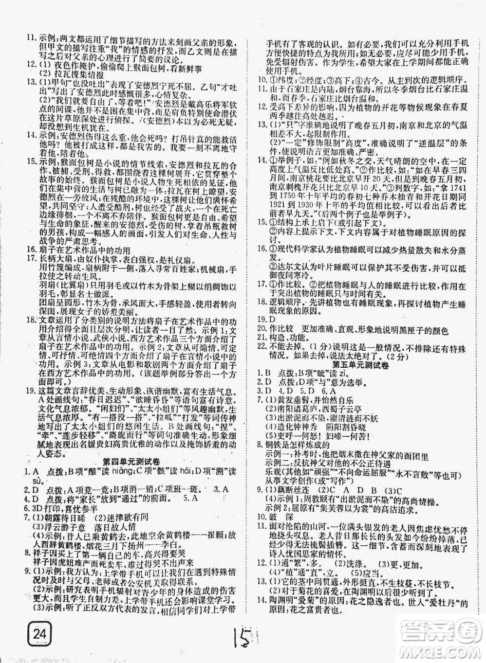 2018秋探究在線高效課堂八年級(jí)上冊(cè)語文參考答案