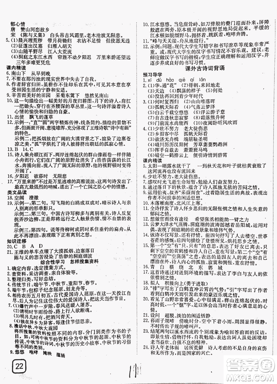 2018秋探究在線高效課堂八年級(jí)上冊(cè)語文參考答案