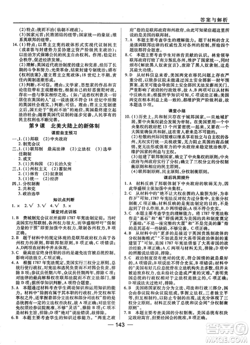 岳麓版45分鐘課時作業(yè)與單元測試高中歷史必修1參考答案