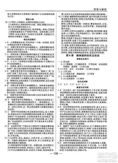 岳麓版45分鐘課時作業(yè)與單元測試高中歷史必修1參考答案