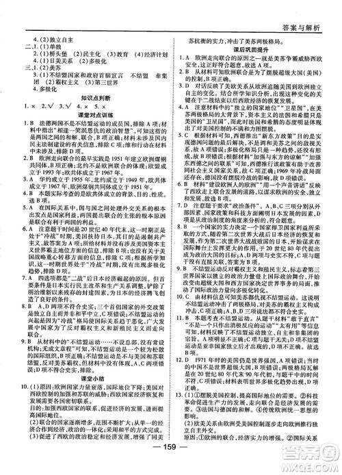 岳麓版45分鐘課時作業(yè)與單元測試高中歷史必修1參考答案