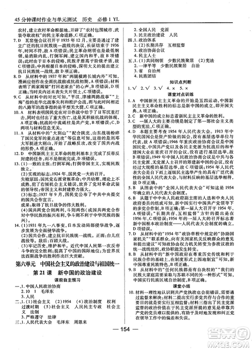 岳麓版45分鐘課時作業(yè)與單元測試高中歷史必修1參考答案