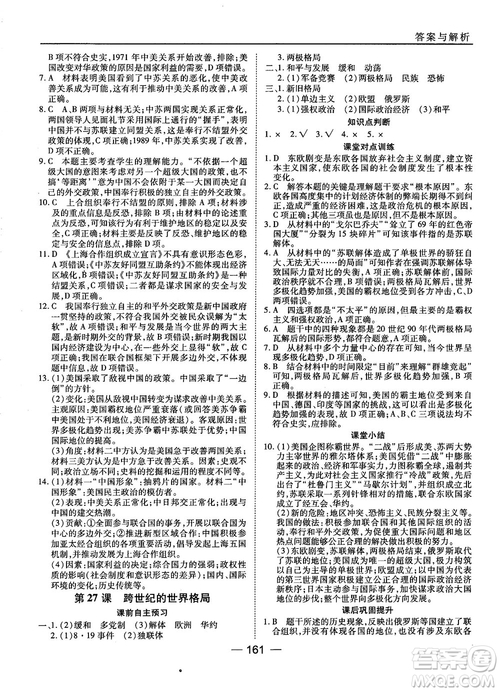 岳麓版45分鐘課時作業(yè)與單元測試高中歷史必修1參考答案