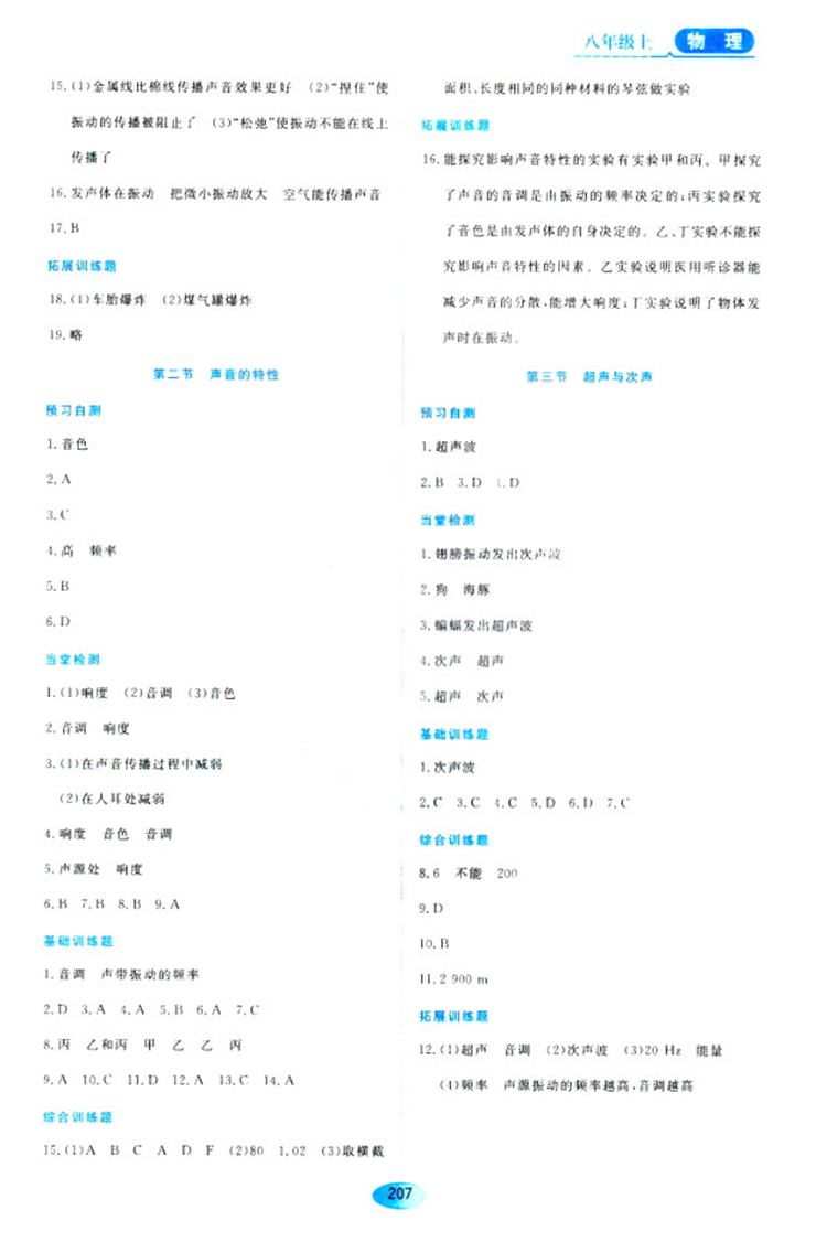 2018資源與評價物理八年級上冊蘇教版參考答案