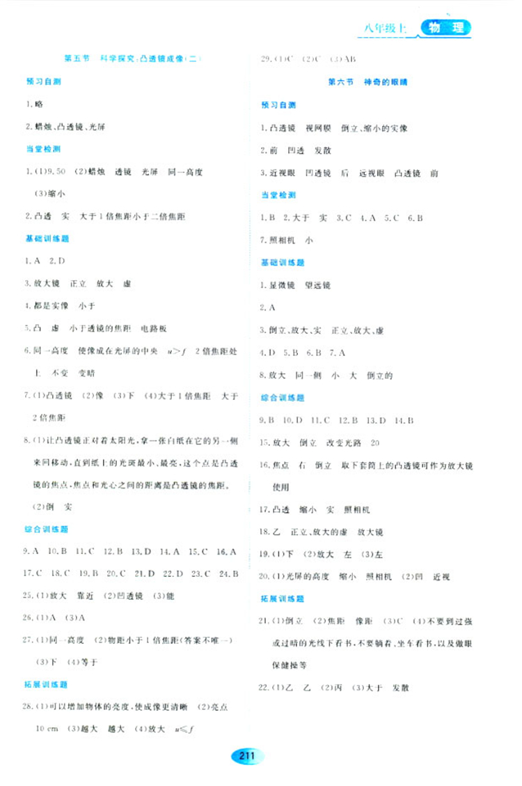 2018資源與評價物理八年級上冊蘇教版參考答案