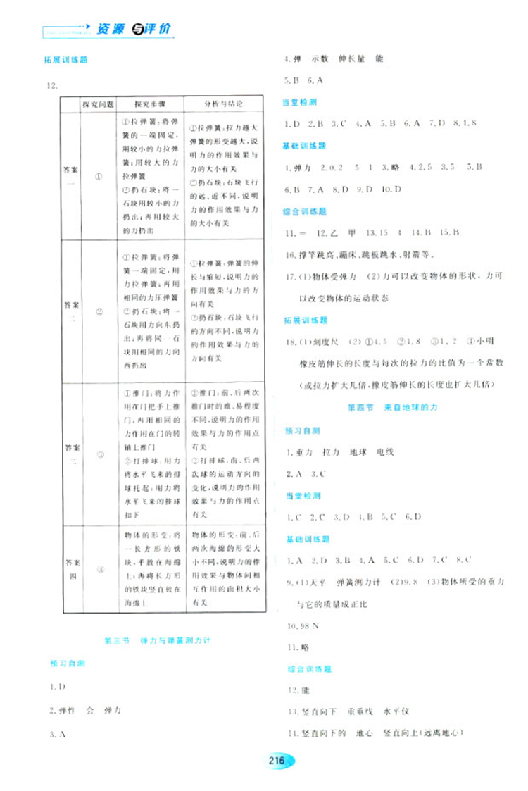 2018資源與評價物理八年級上冊蘇教版參考答案