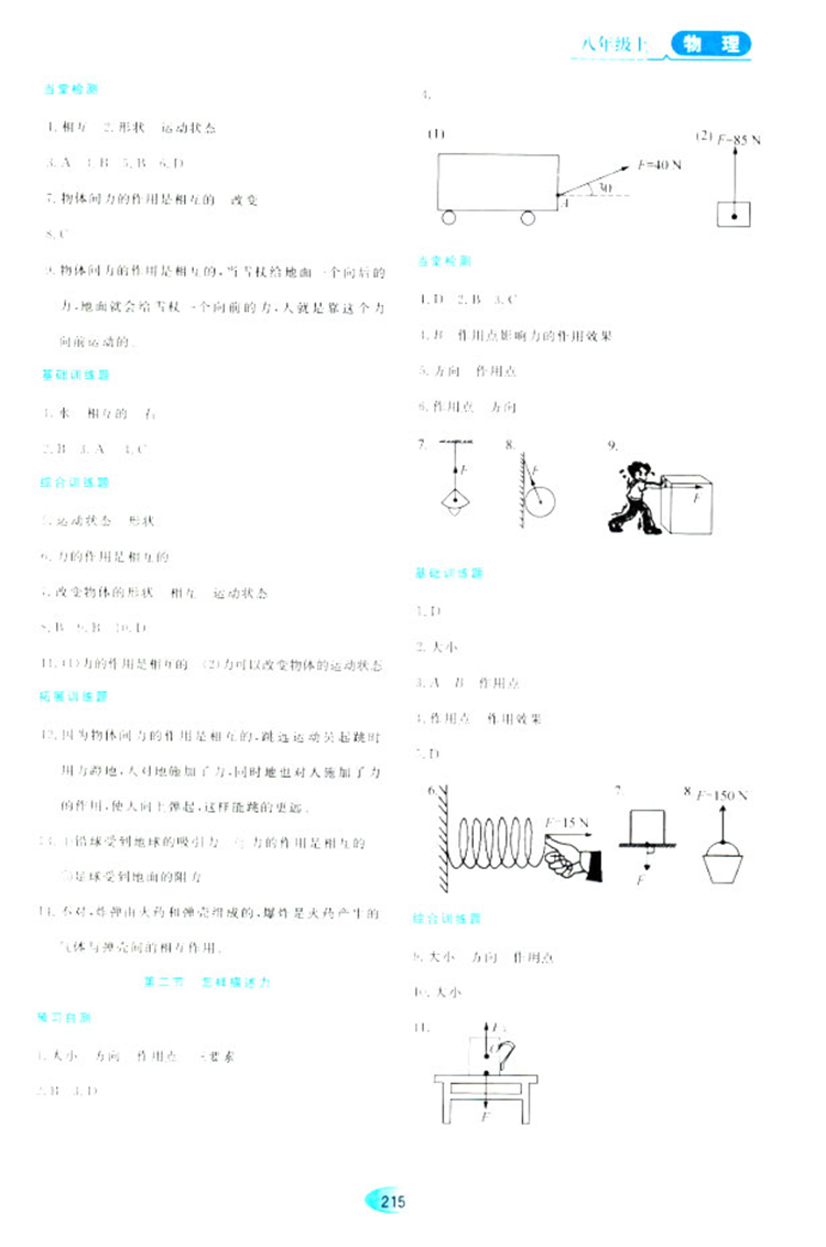 2018資源與評價物理八年級上冊蘇教版參考答案