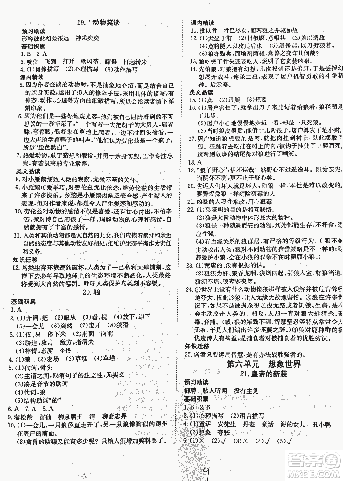 2018秋探究在線高效課堂七年級(jí)語(yǔ)文參考答案