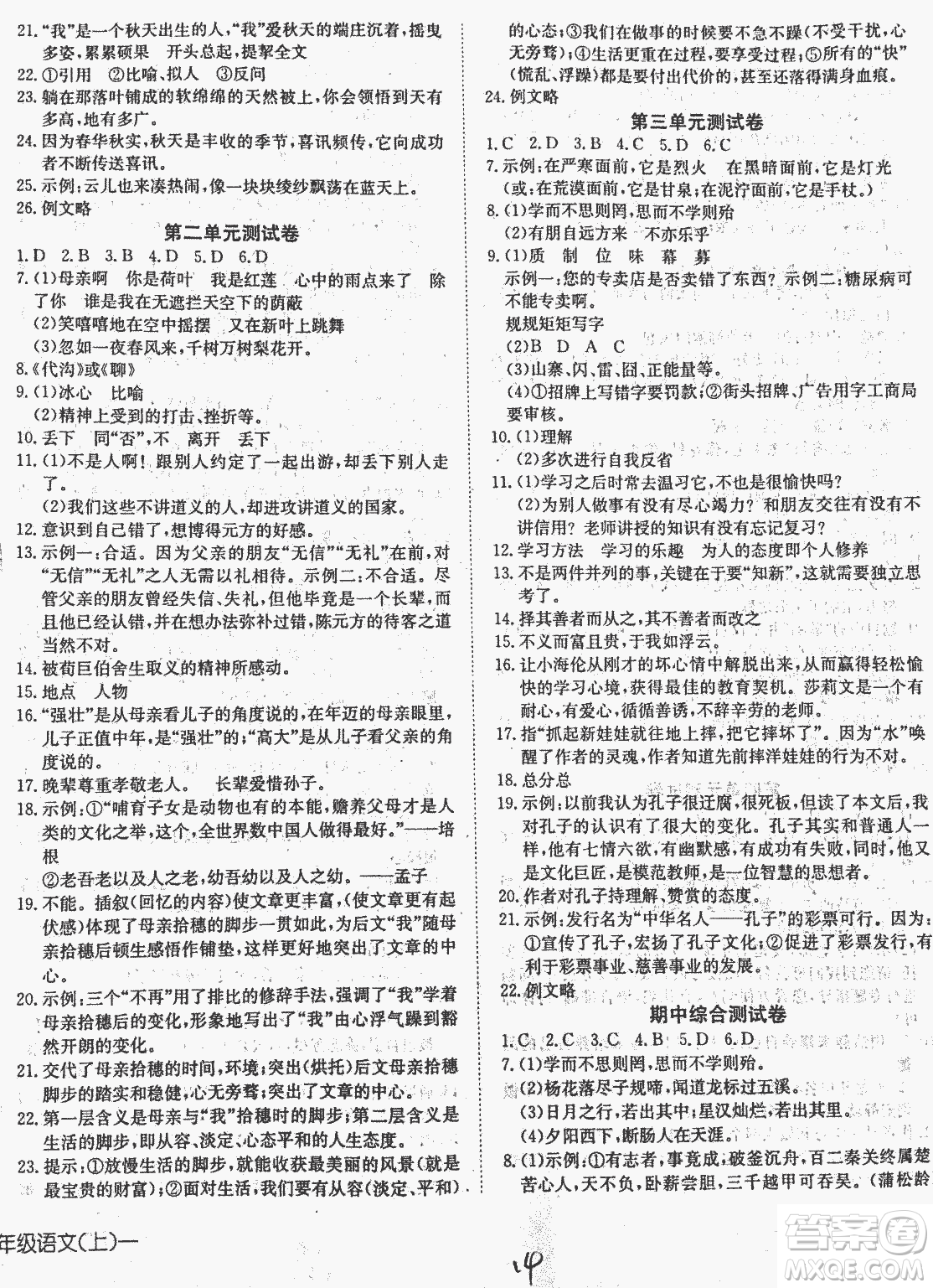 2018秋探究在線高效課堂七年級(jí)語(yǔ)文參考答案