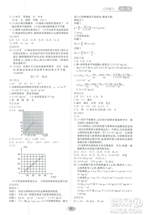 2018資源與評價物理八年級上冊人教版參考答案