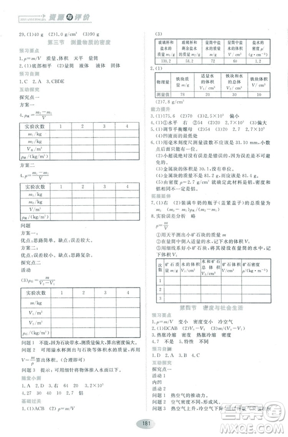 2018資源與評價物理八年級上冊人教版參考答案