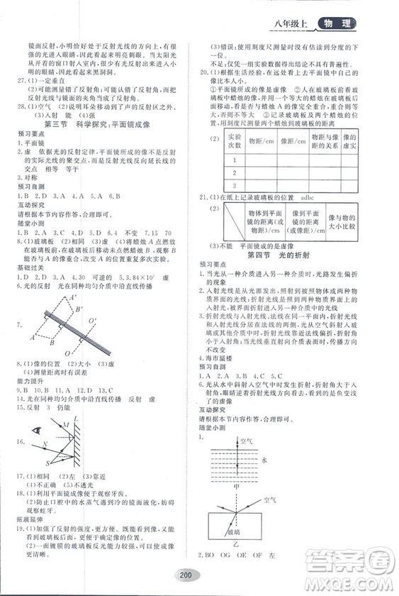 2018資源與評價(jià)物理八年級上冊教科版參考答案