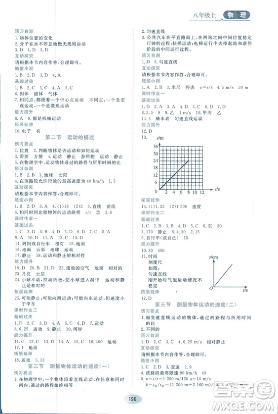 2018資源與評價(jià)物理八年級上冊教科版參考答案