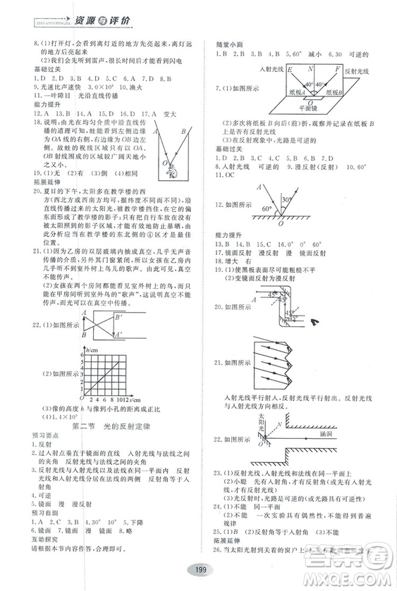 2018資源與評價(jià)物理八年級上冊教科版參考答案