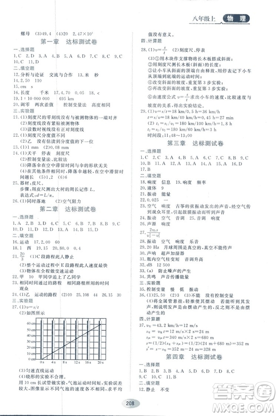 2018資源與評價(jià)物理八年級上冊教科版參考答案